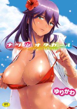Free Hentai Manga Gallery: [Yurikawa] Natsu Koi Ota girl Ch 1-3 [English] [Digital]