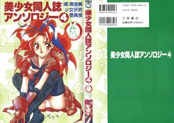 Free Hentai Manga Gallery: [Anthology] Bishoujo Doujinshi Anthology 4 (Various)
