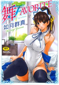 Free Hentai Manga Gallery: [Kisaragi Gunma] Mai Favorite (Complete) (Decensored) [English][SaHa]