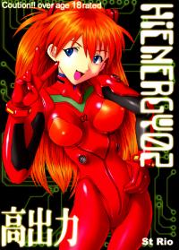 [St. Rio (Kitty)] HiEnergy 02 (Fushigi no Umi no Nadia, Neon Genesis Evangelion) [English] [B.E.C. Scans] [Incomplete]