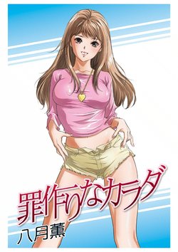 Free Hentai Manga Gallery: [Hazuki Kaoru] Tsumitsukuri na Karada [Digital]