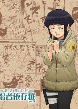 Reading  of Ninja Dependence Vol.3 / 忍者依存症Vol.3, Na