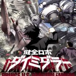 Kenzen Robo Daimidaier (健全ロボ ダイミダラー) – Update Volume 2
