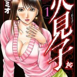 Himiko (火見子) – Update Volume 7