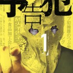 Yokokuhan (予告犯) – 3 Volume Complete