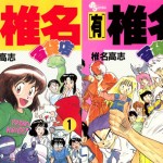 Yuugengaisha Shiina Hyakkaten ([有] 椎名百貨店) – 3 Volume Complete
