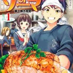 Shokugeki no Soma (食戟のソーマ) – Update Volume 3