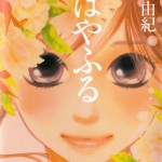 Chihayafuru (ちはやふる) – Update Volume 23