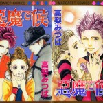 Akuma de Sourou (悪魔で候) – 11 Volume Complete