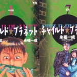 Child Planet (チャイルド★プラネット) – 7 Volume Complete