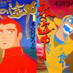 Tabi no Tochuu (旅の途中) – 7 Volume Complete