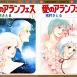 Ai no Aranjuez (愛のアランフェス) – 7 Volume Complete