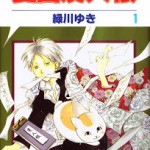 Natsume Yuujinchou (夏目友人帳) – Update Volume 16