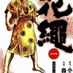 Kajou (花縄) – 3 Volume Complete