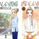 Oishii Kankei (おいしい関係) – 10 Volume Complete