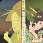 Sarusuberi (百日紅) – 3 Volume Complete
