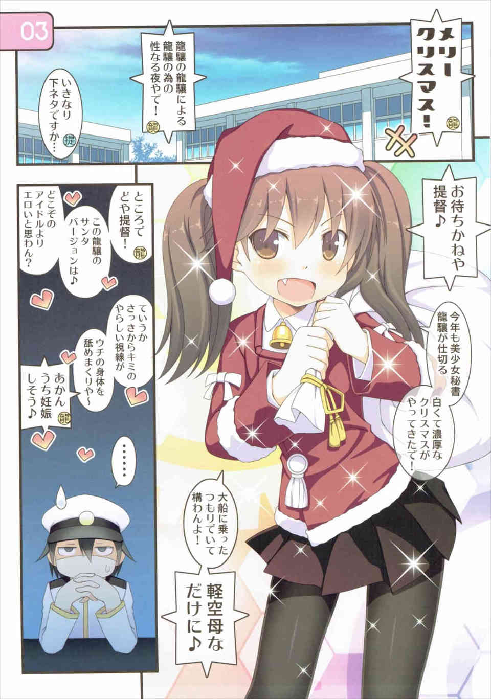 [艦これの同人誌]今年はサンタ姿の瑞鳳がクリスマスプレゼント！軽空母の龍驤と二人で小さなおしりを突き出しておちんちんを欲しがります003